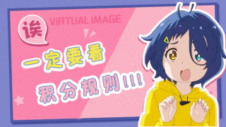 积分不足？点我看【全站食用指南】